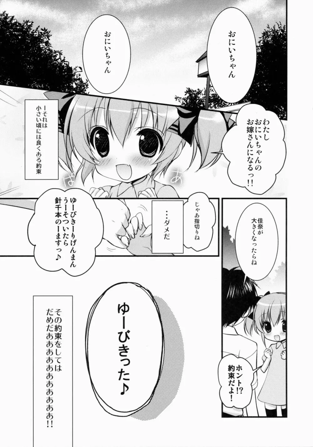 妹嫁だいありい - page4