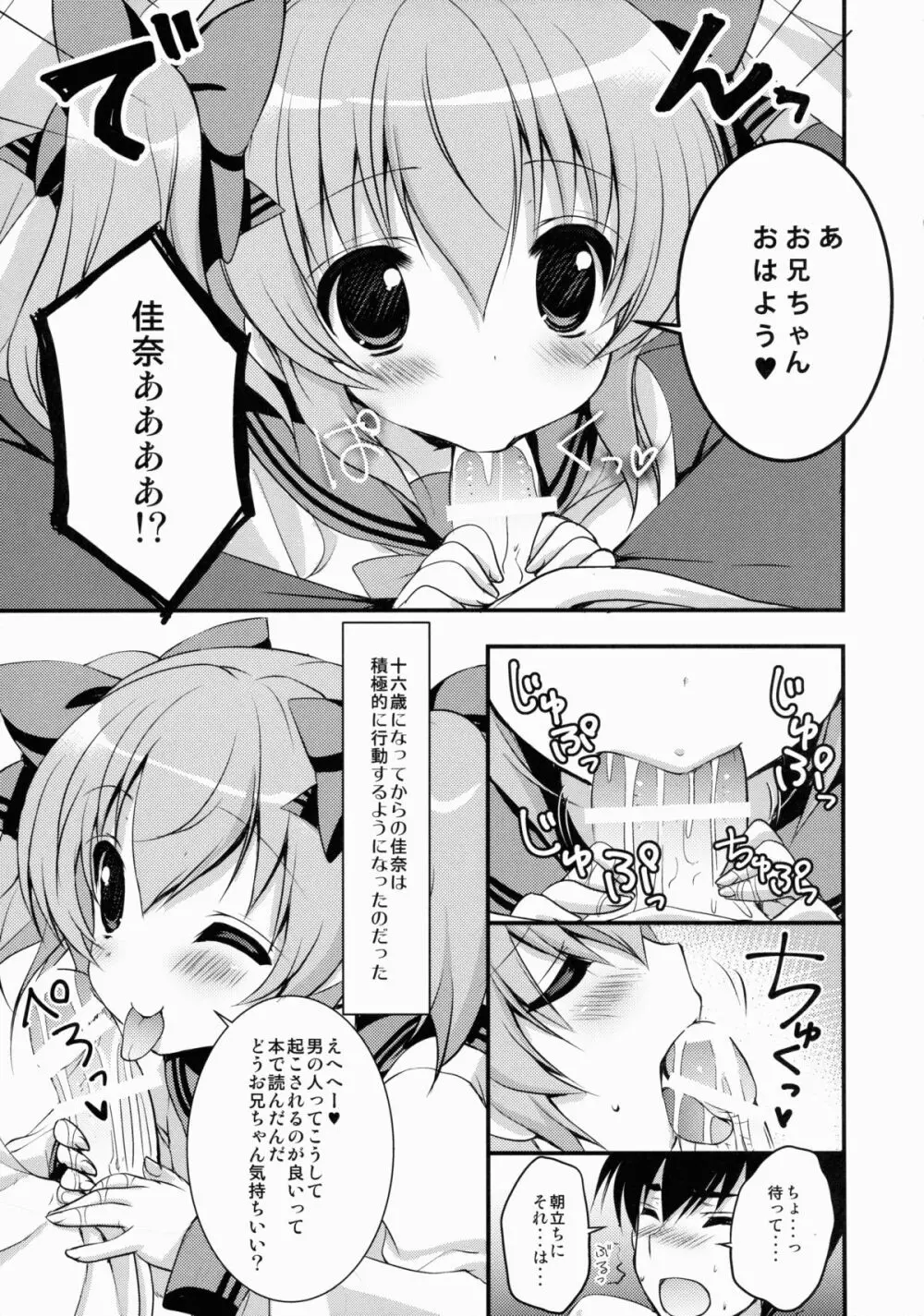 妹嫁だいありい - page6