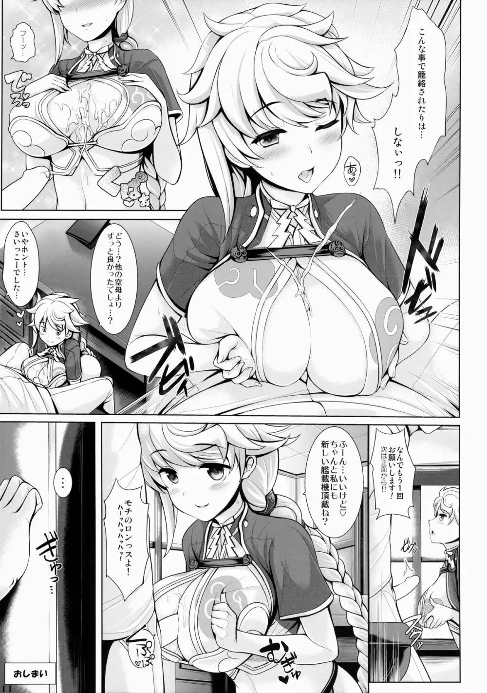 艦娘一斉挟射 - page10