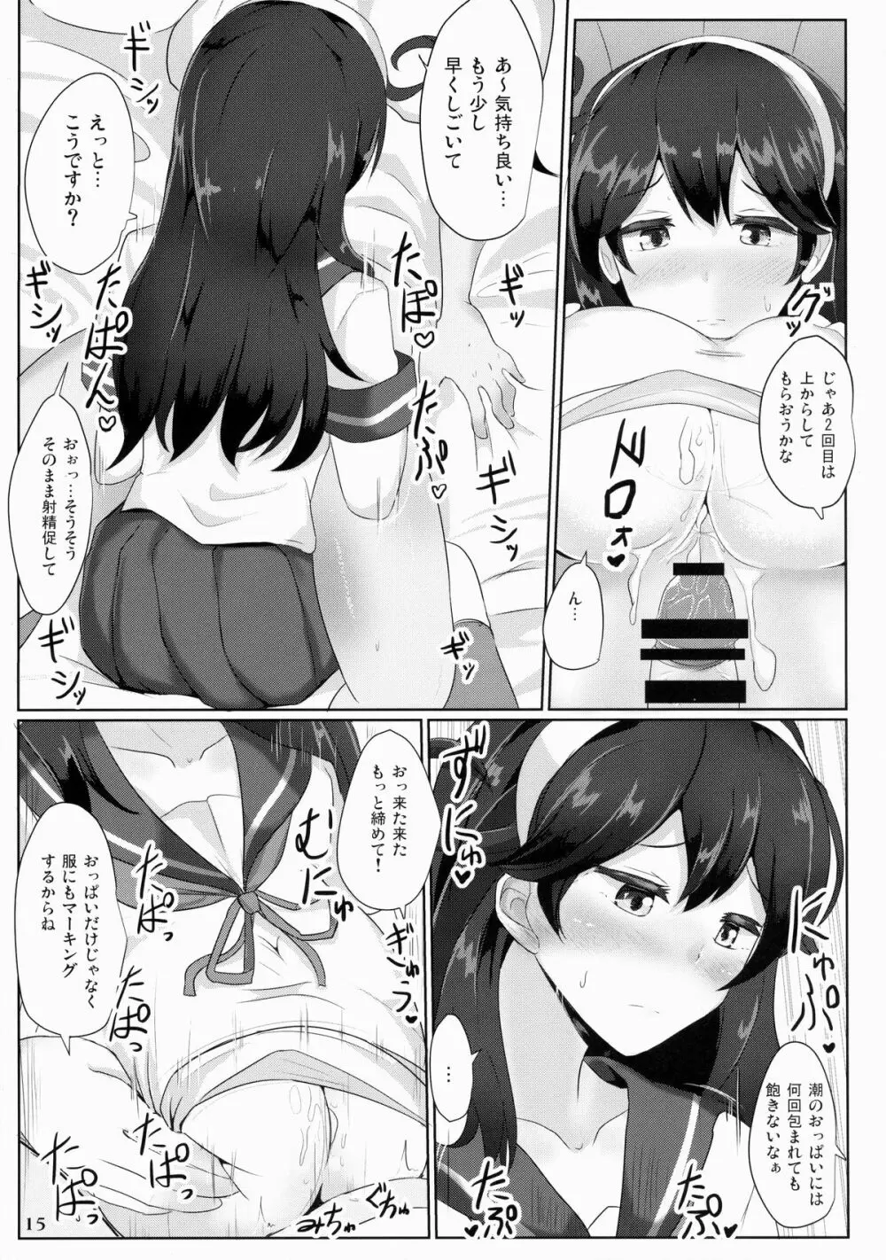 艦娘一斉挟射 - page14