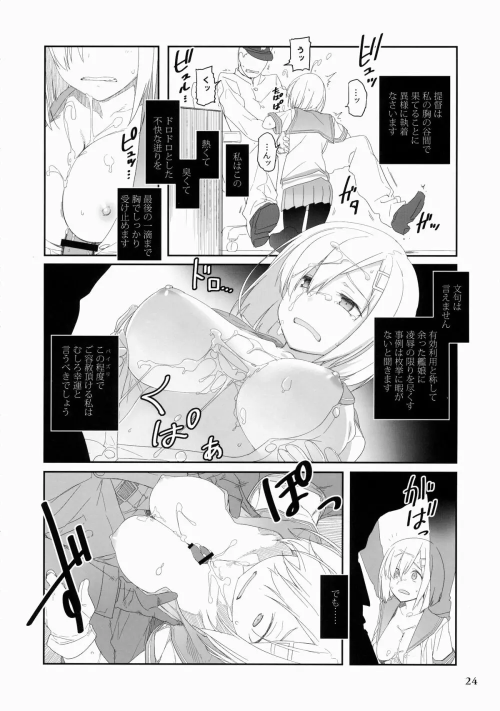 艦娘一斉挟射 - page23