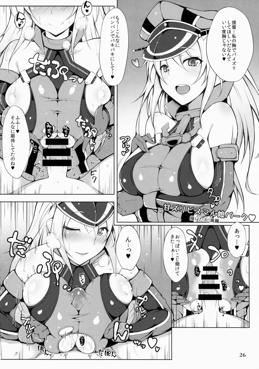 艦娘一斉挟射 - page25