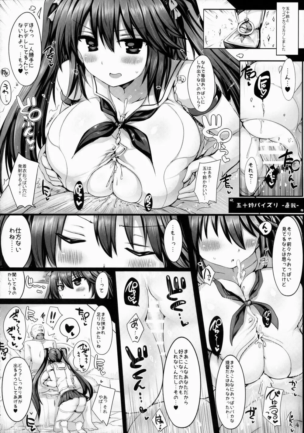 艦娘一斉挟射 - page3