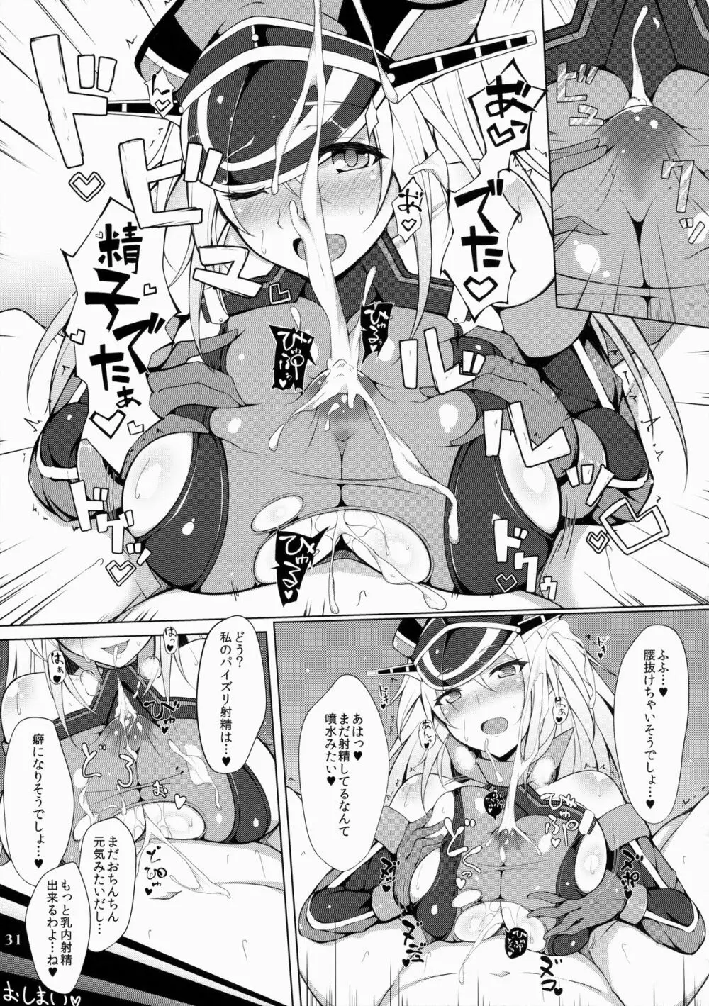 艦娘一斉挟射 - page30