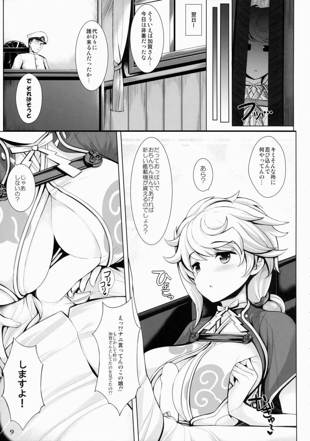 艦娘一斉挟射 - page8