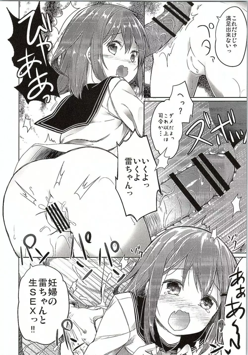 嫁ぎ娘っ!!!三木城ちゃん・雷ちゃん - page15