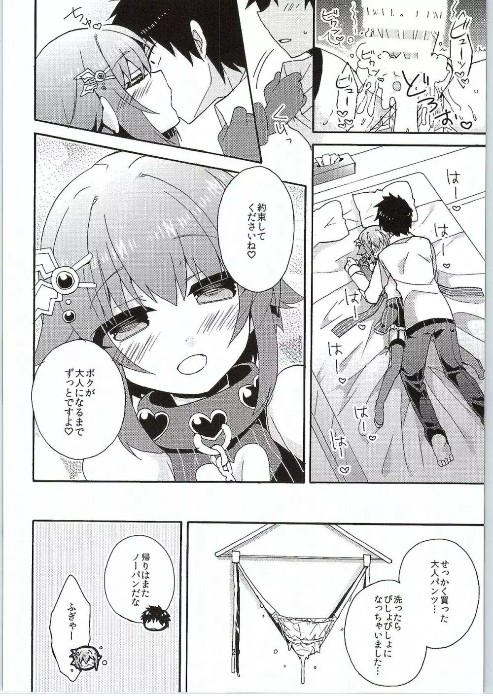 自称・大人なボク - page19