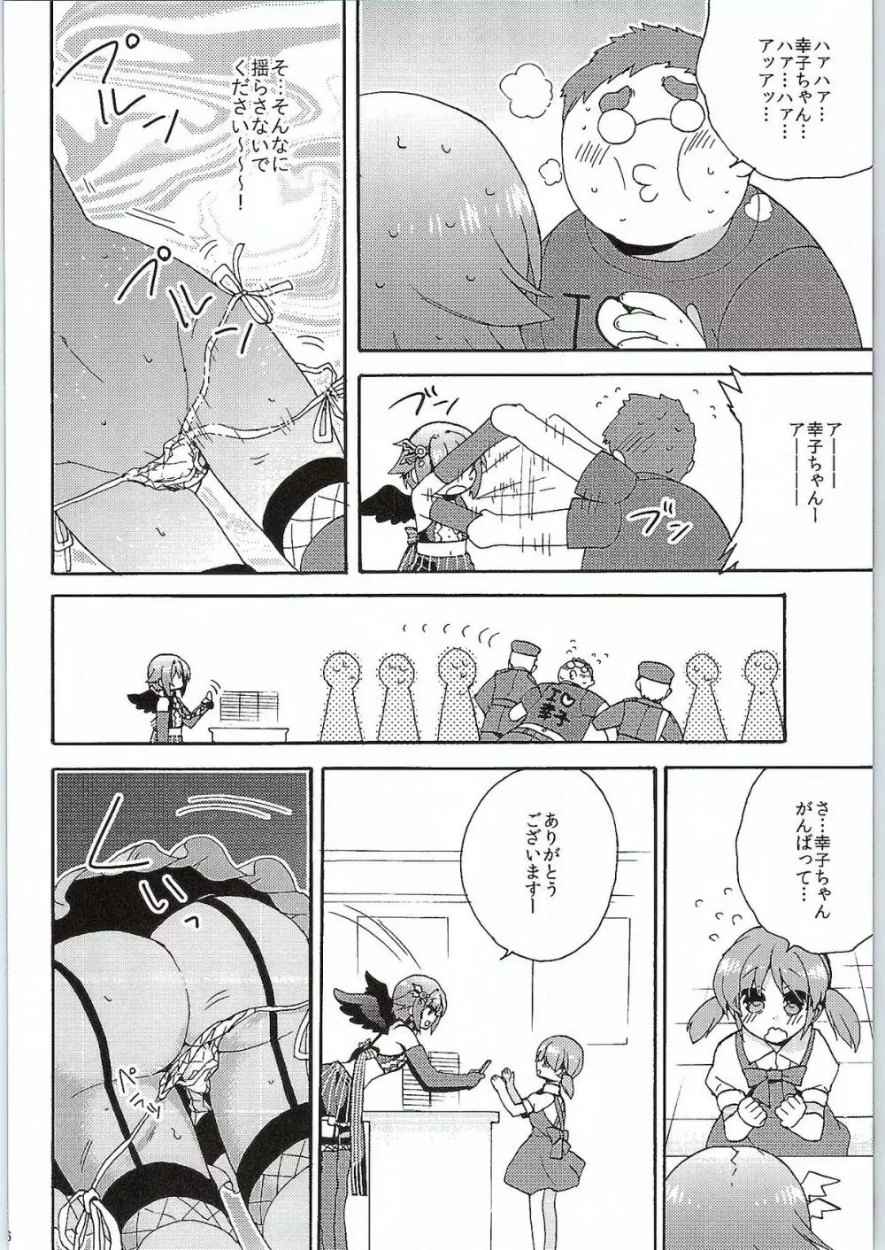 自称・大人なボク - page5