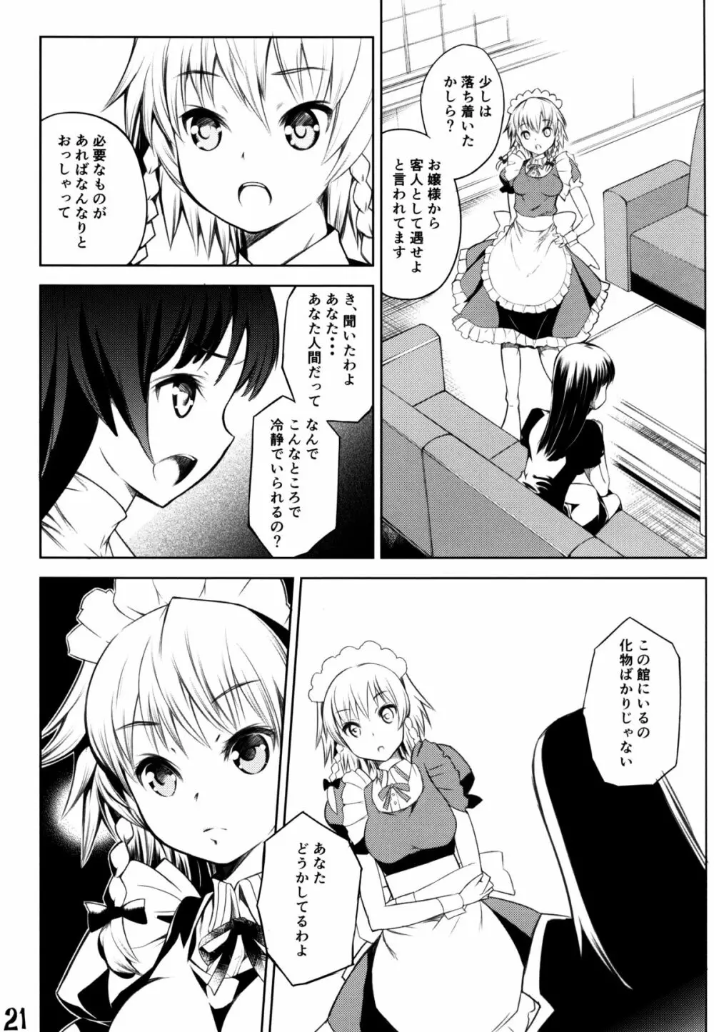 紅帝少女 - page19