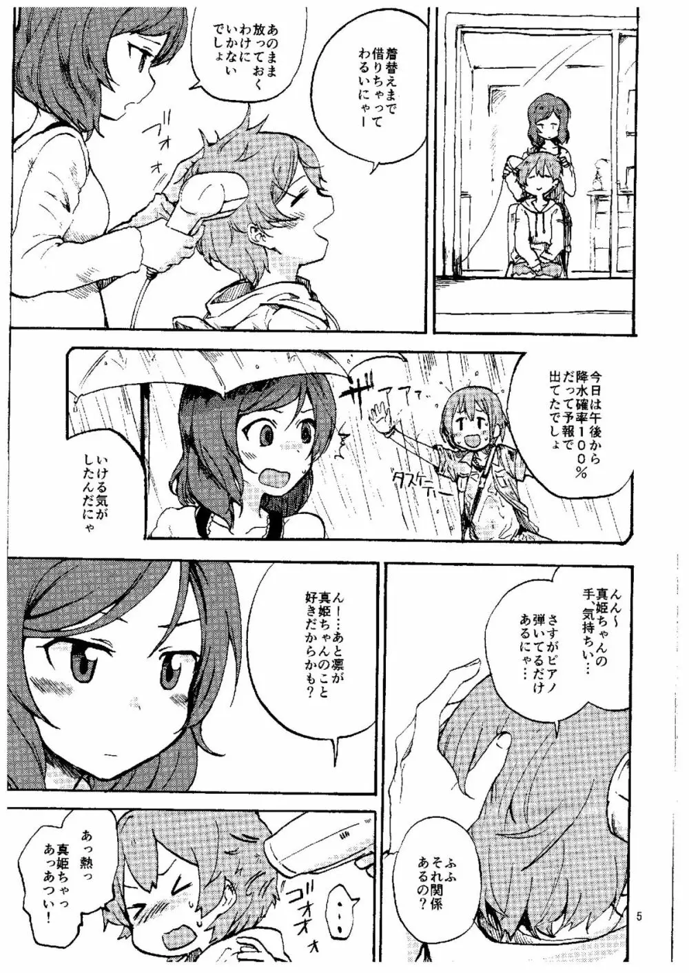 凛なら私の隣で寝てるけど何か？ - page3