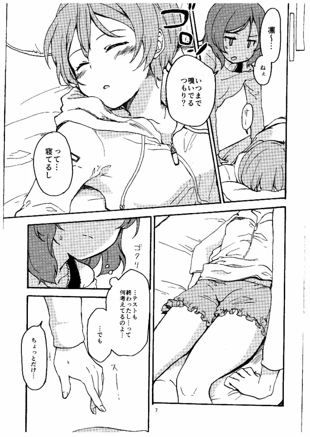 凛なら私の隣で寝てるけど何か？ - page5