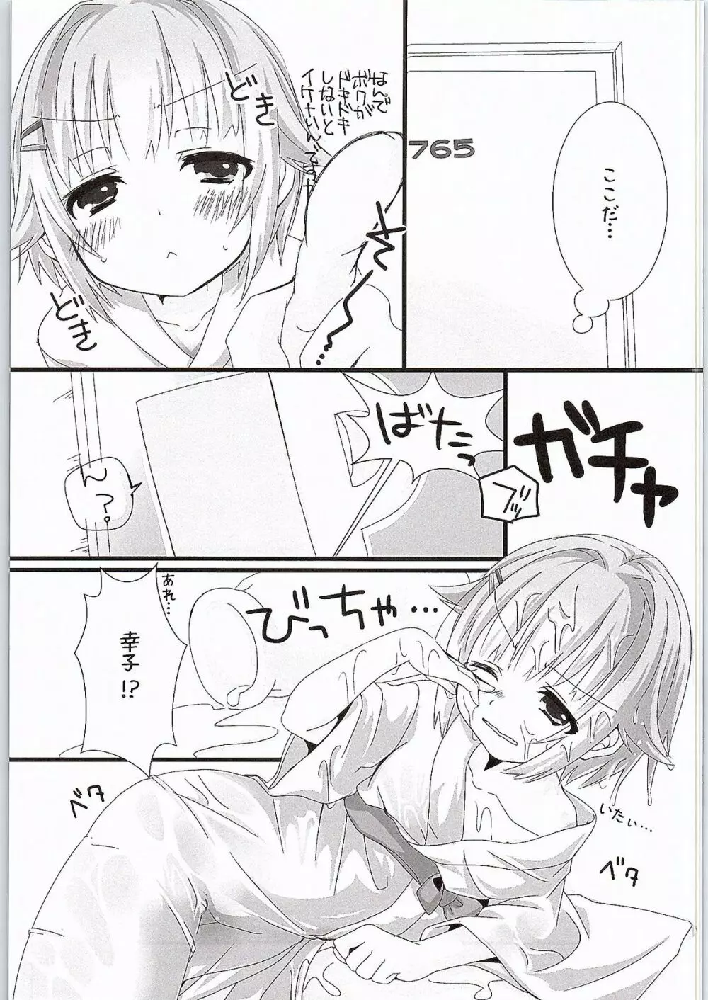 ゆあがりさちこはイイさちこ - page4