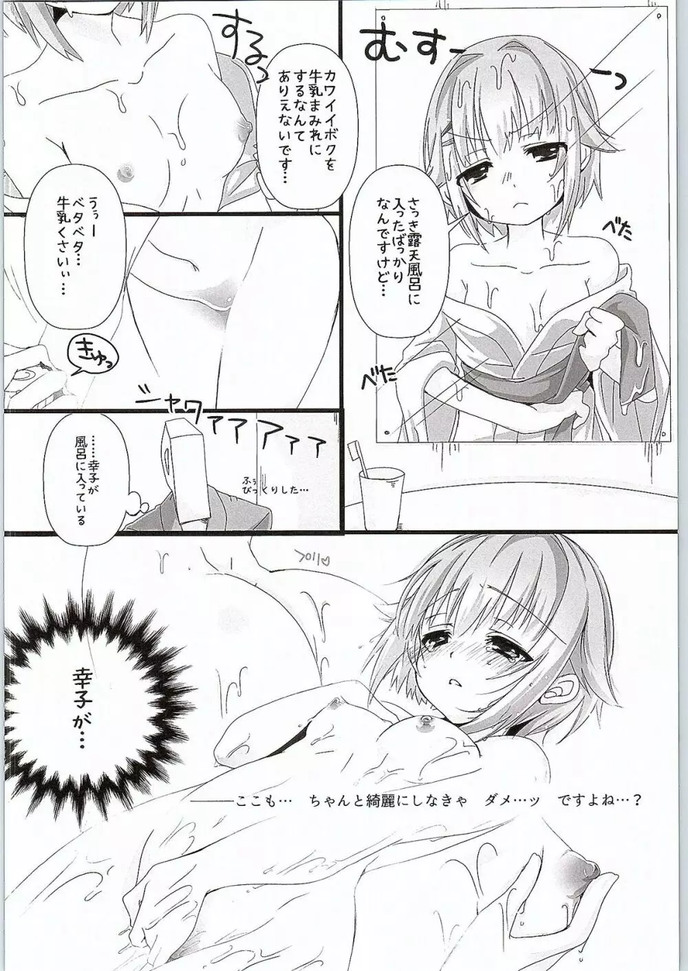 ゆあがりさちこはイイさちこ - page5