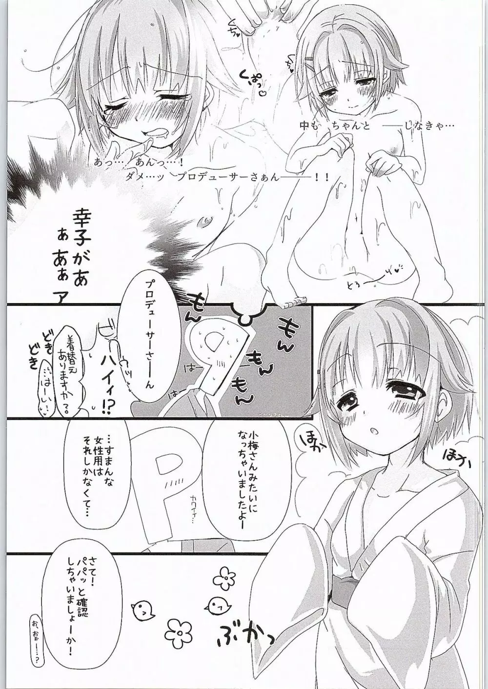 ゆあがりさちこはイイさちこ - page6