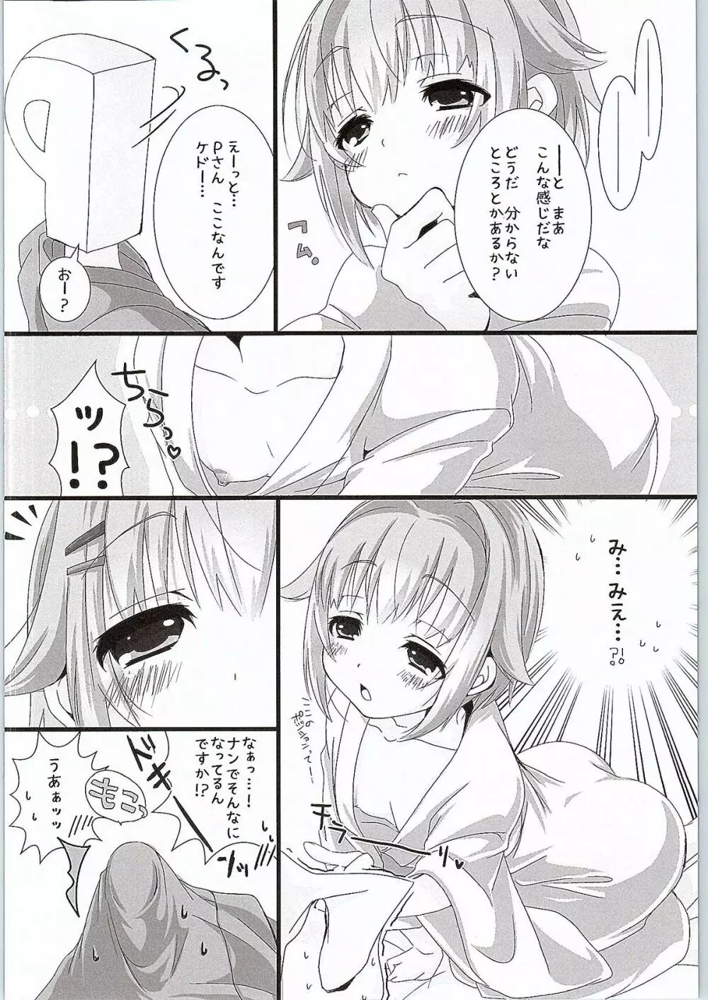 ゆあがりさちこはイイさちこ - page7