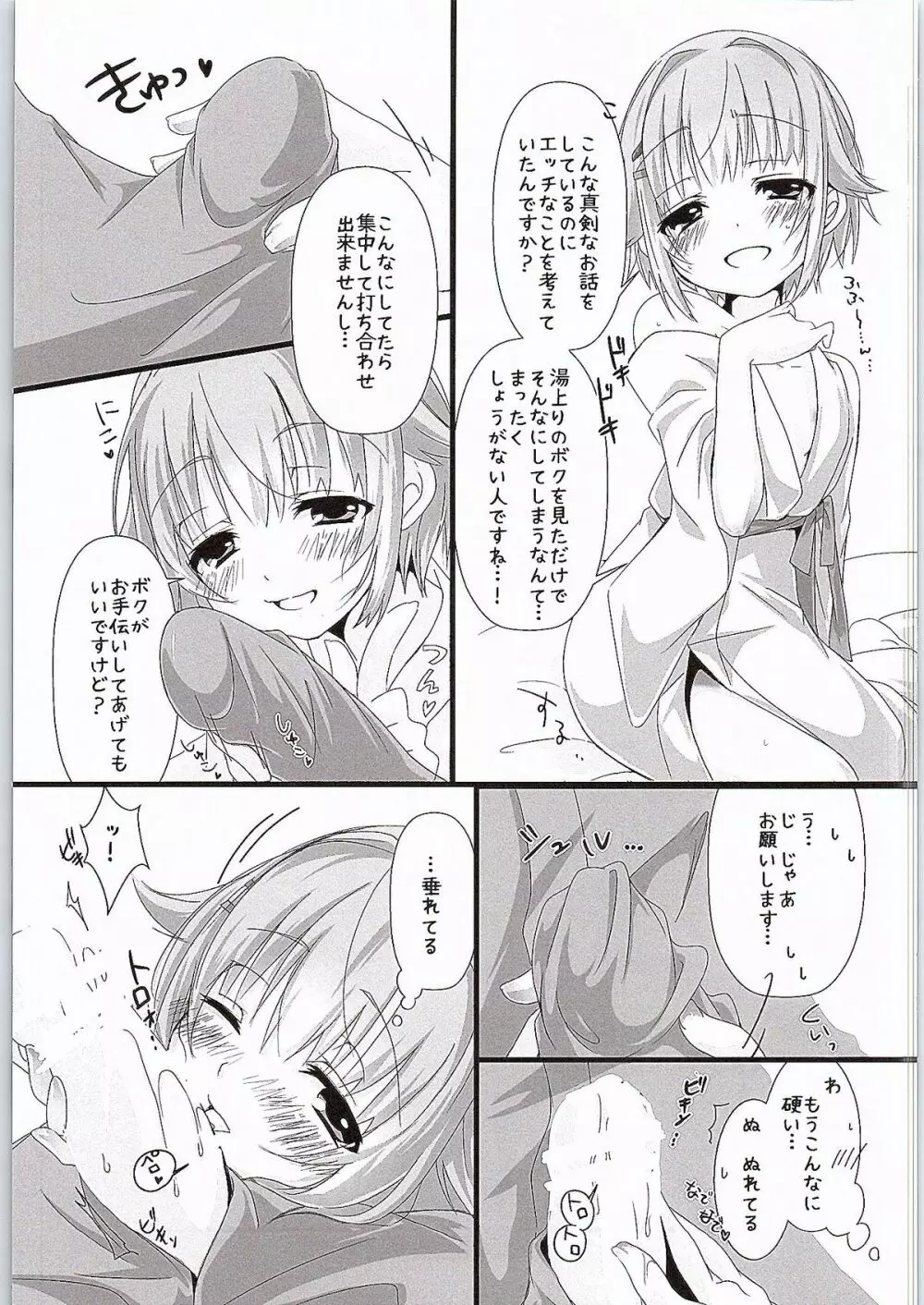 ゆあがりさちこはイイさちこ - page8