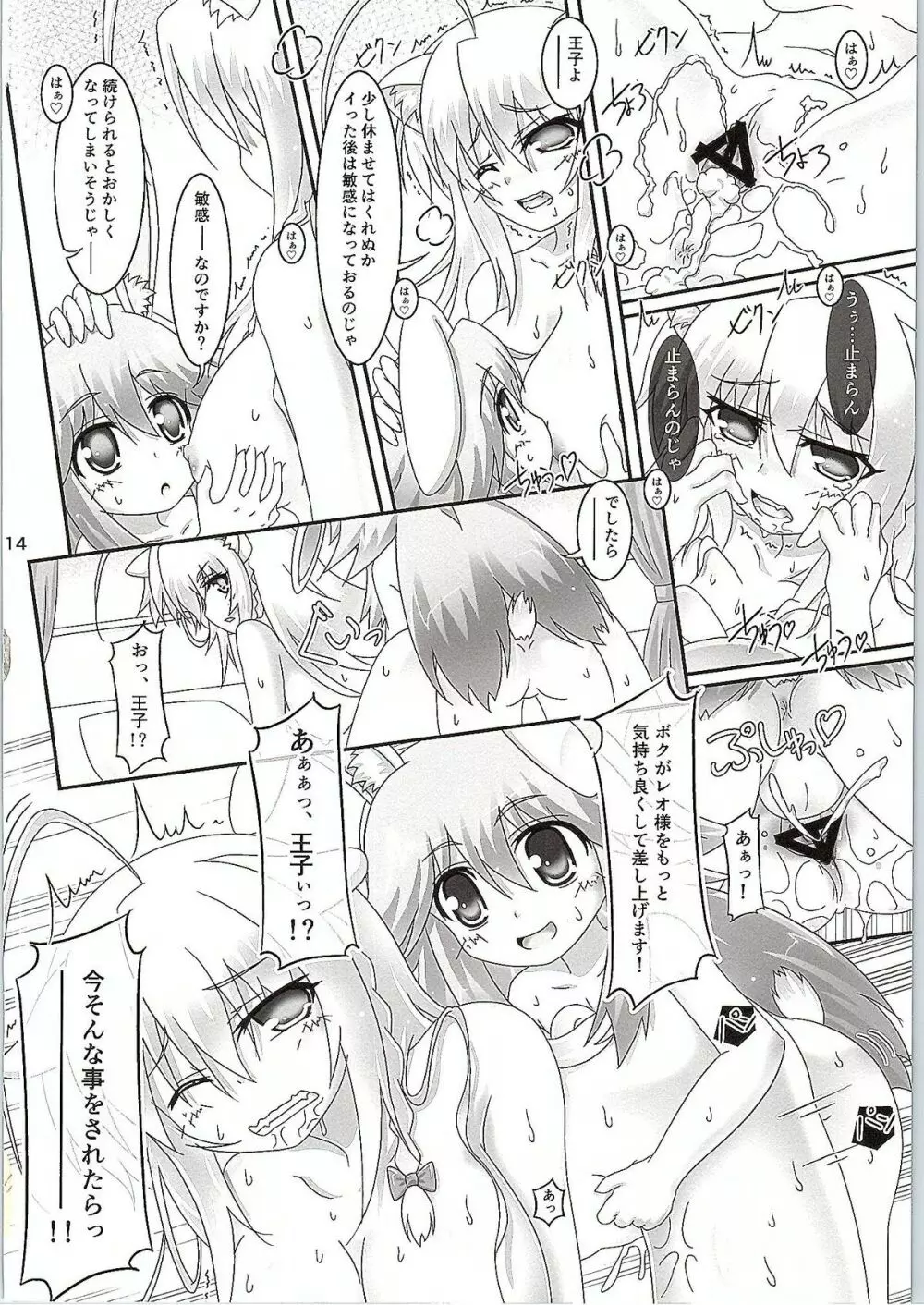 ウサミミ王子に剣だけでなく××まで教えちゃう本。 - page13