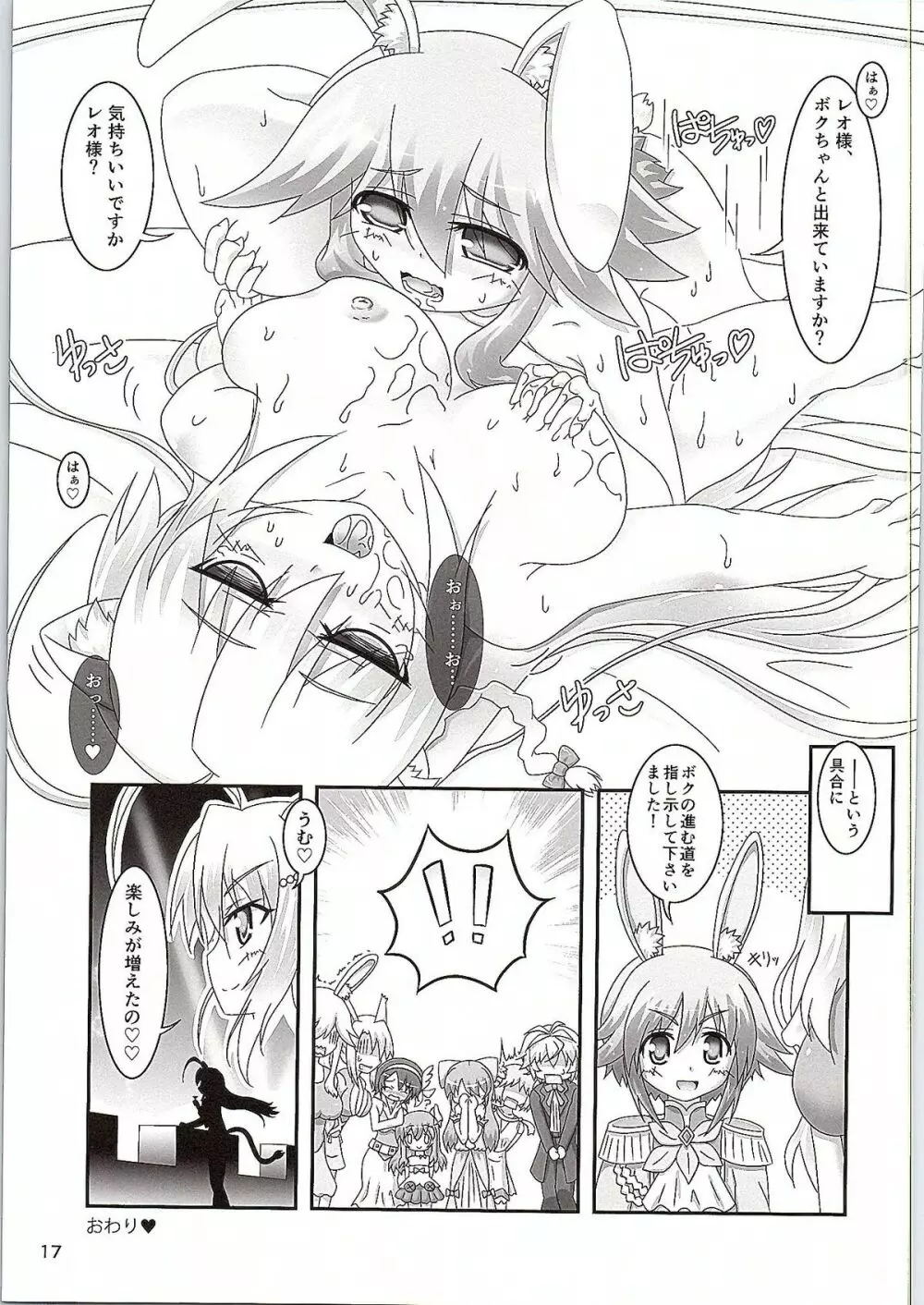 ウサミミ王子に剣だけでなく××まで教えちゃう本。 - page16