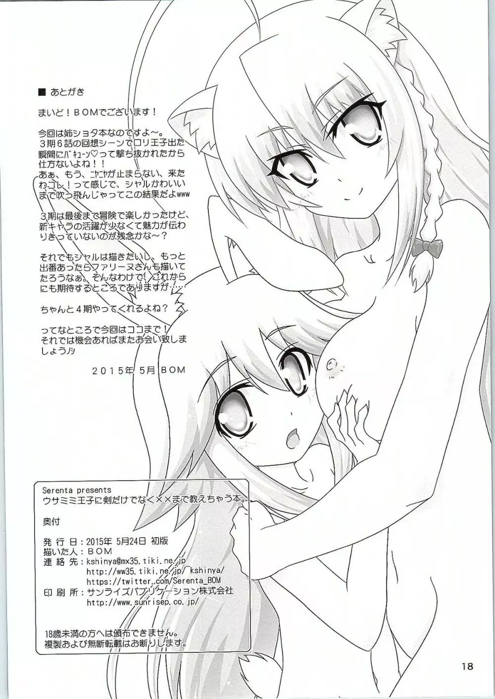 ウサミミ王子に剣だけでなく××まで教えちゃう本。 - page17