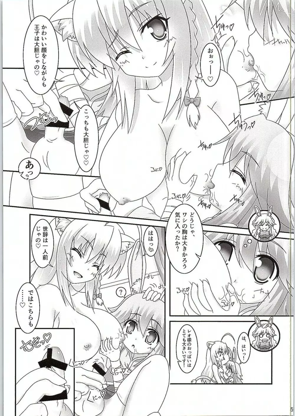 ウサミミ王子に剣だけでなく××まで教えちゃう本。 - page4