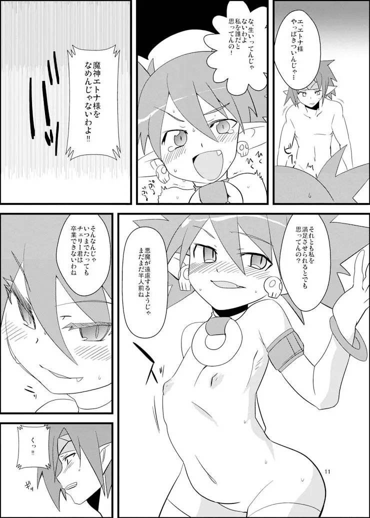 ディスガ好きなんD2 - page10