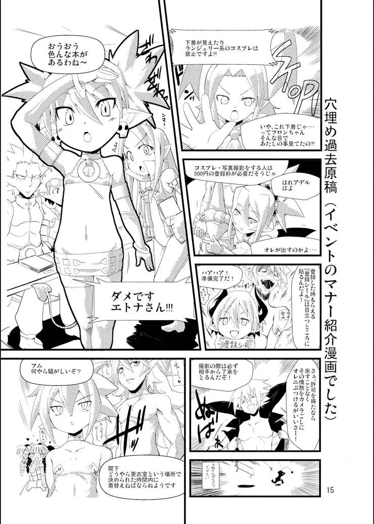 ディスガ好きなんD2 - page14