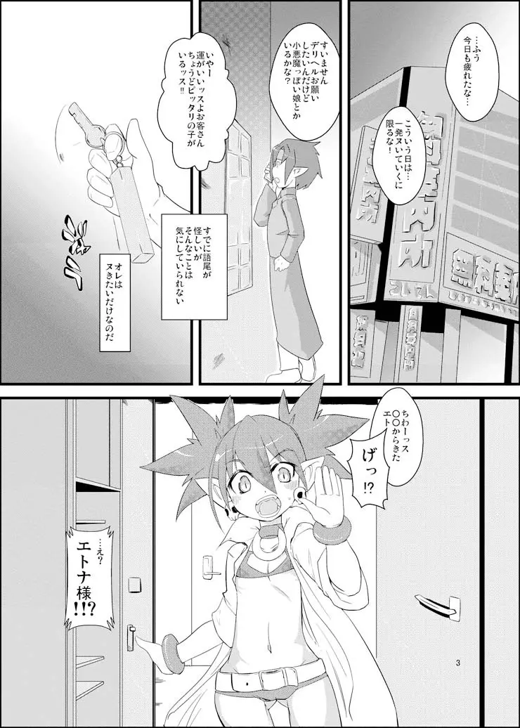 ディスガ好きなんD2 - page2