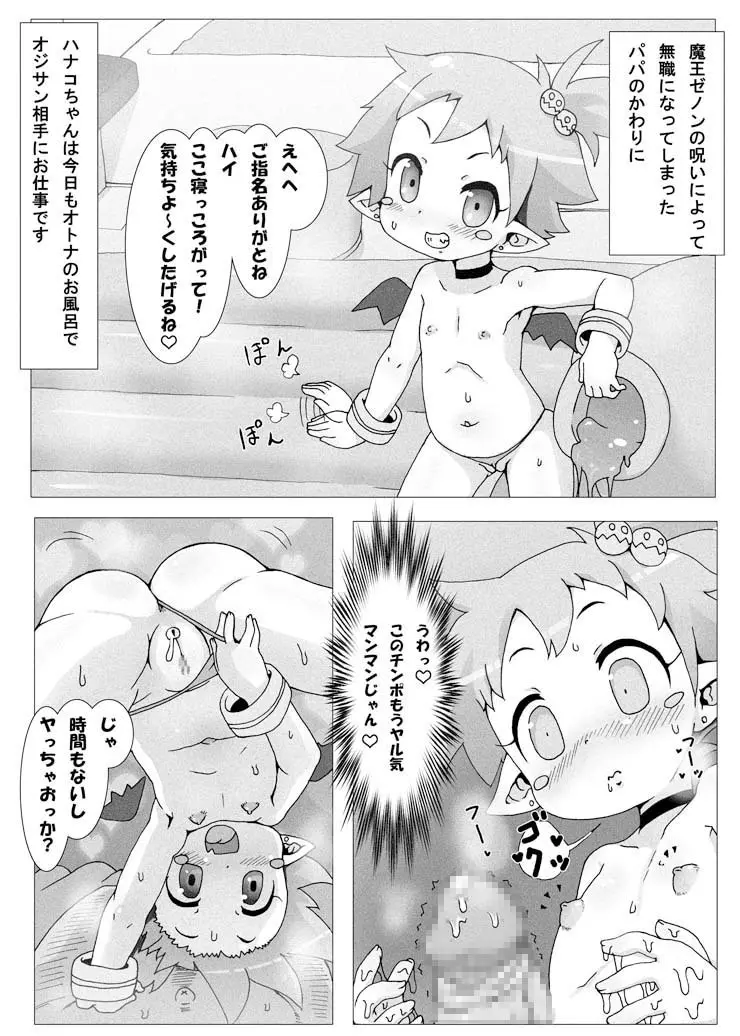 ディスガ好きなんD2 - page23