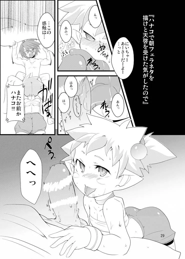 ディスガ好きなんD2 - page28