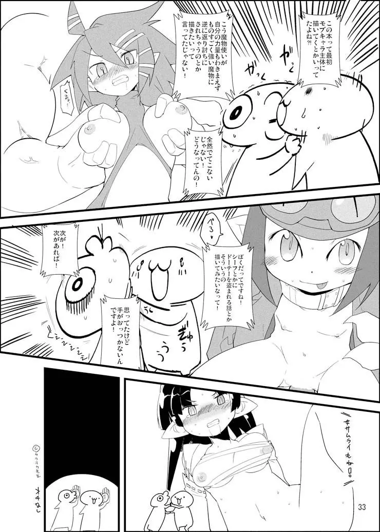 ディスガ好きなんD2 - page32