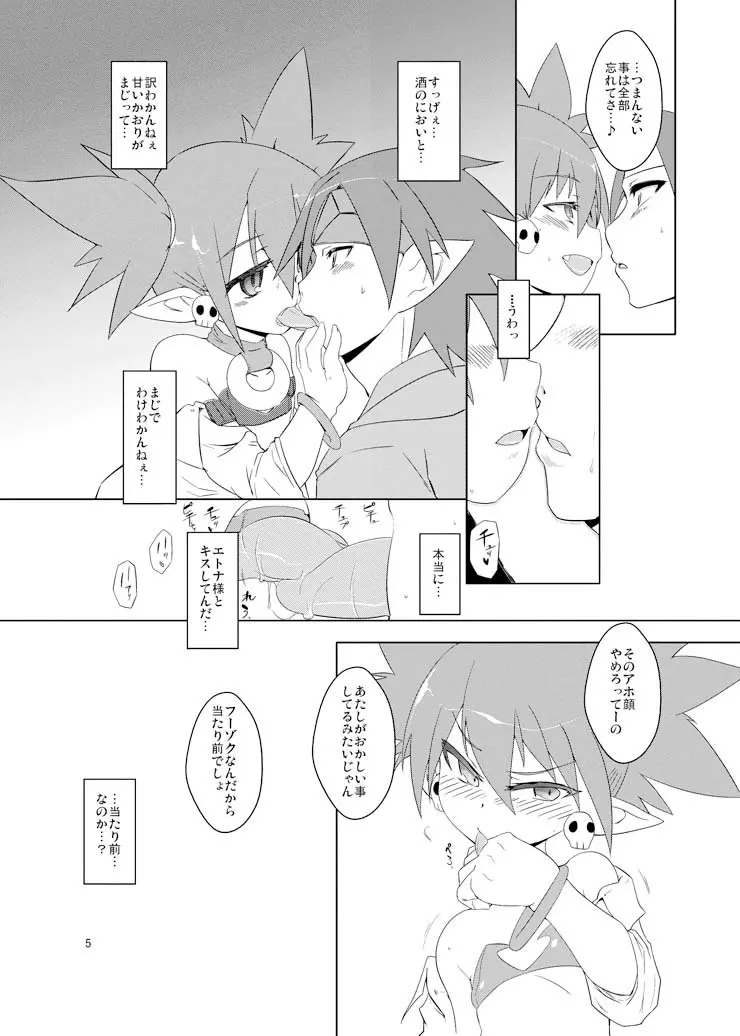 ディスガ好きなんD2 - page4