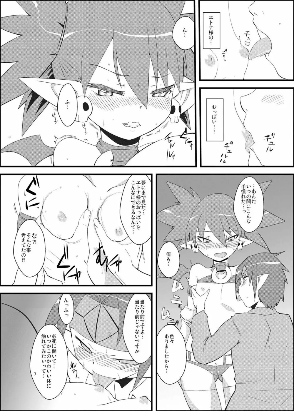 ディスガ好きなんD2 - page6