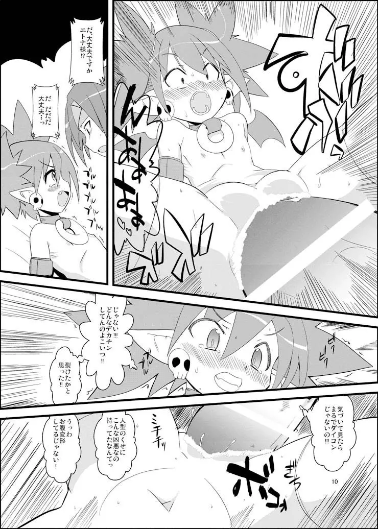 ディスガ好きなんD2 - page9