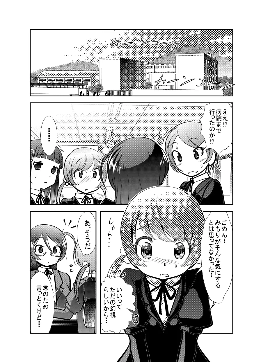 「ちぬれわらし」第二話 ～確認～ - page11