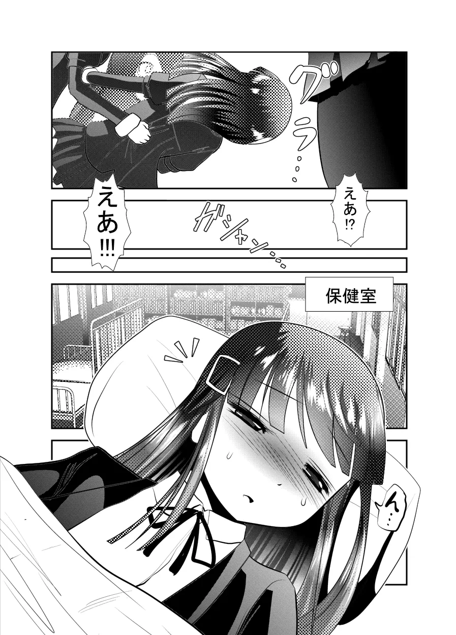 「ちぬれわらし」第二話 ～確認～ - page16