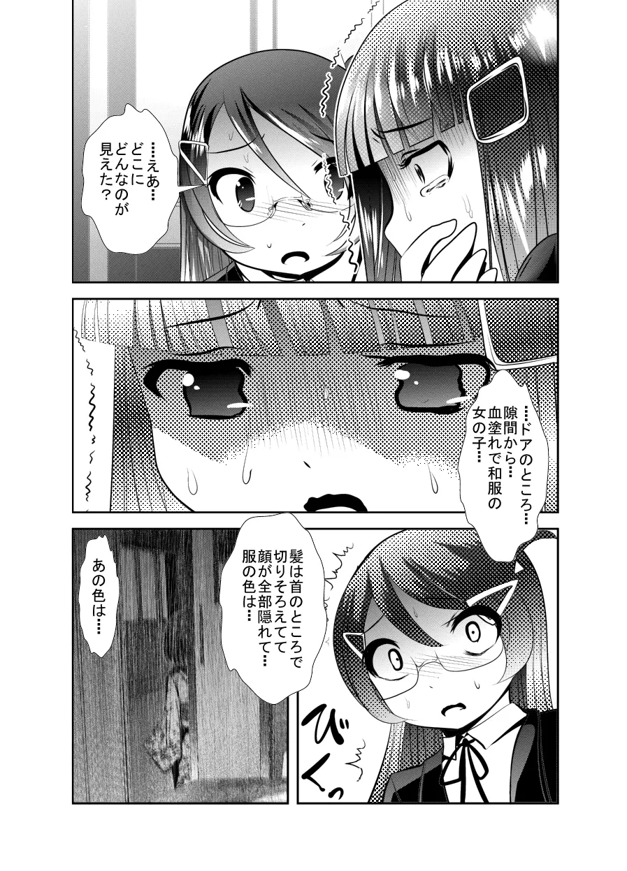 「ちぬれわらし」第二話 ～確認～ - page19