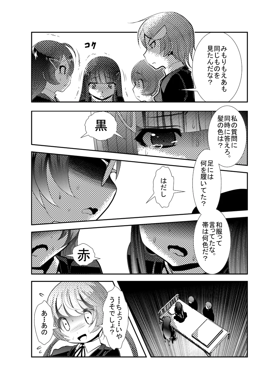 「ちぬれわらし」第二話 ～確認～ - page21