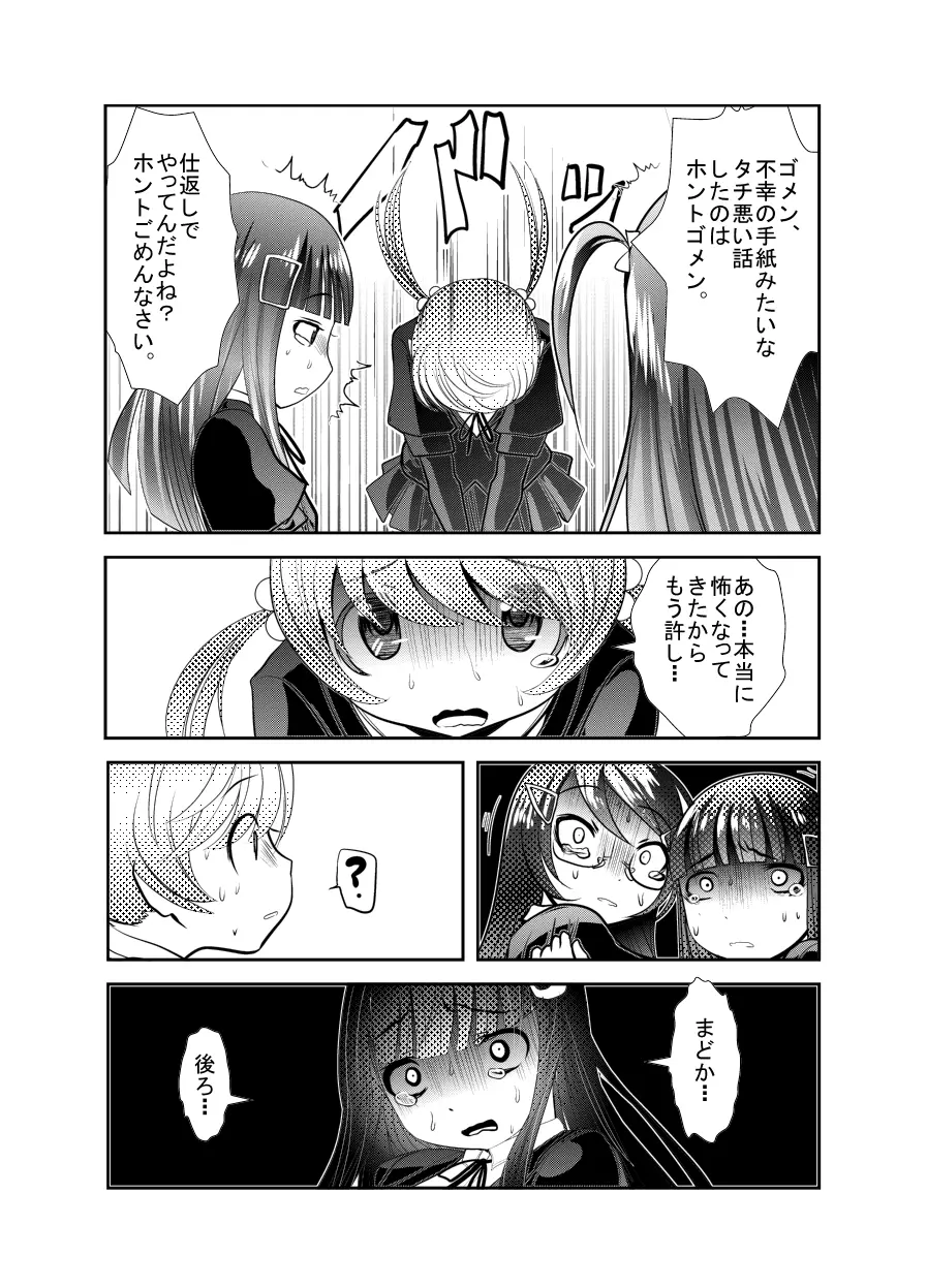 「ちぬれわらし」第二話 ～確認～ - page22