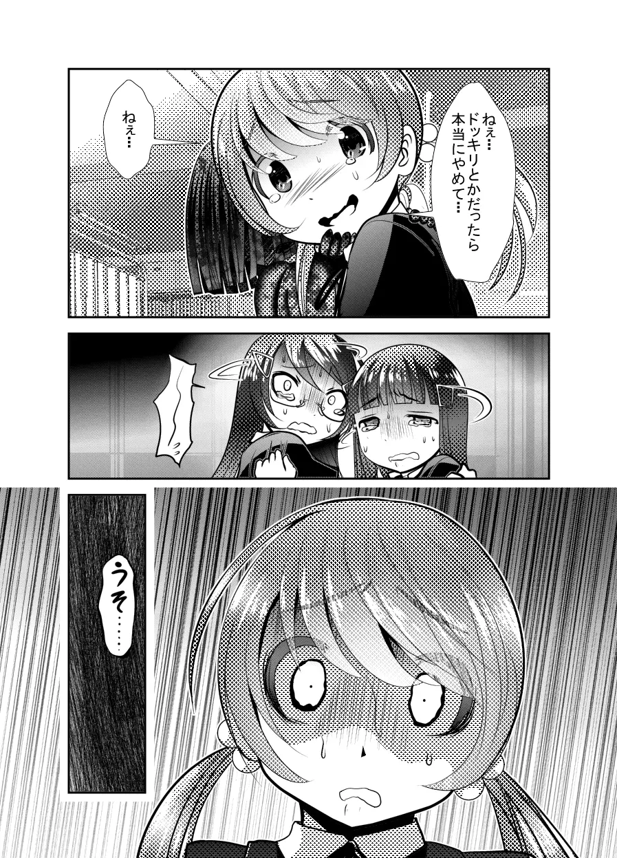 「ちぬれわらし」第二話 ～確認～ - page26