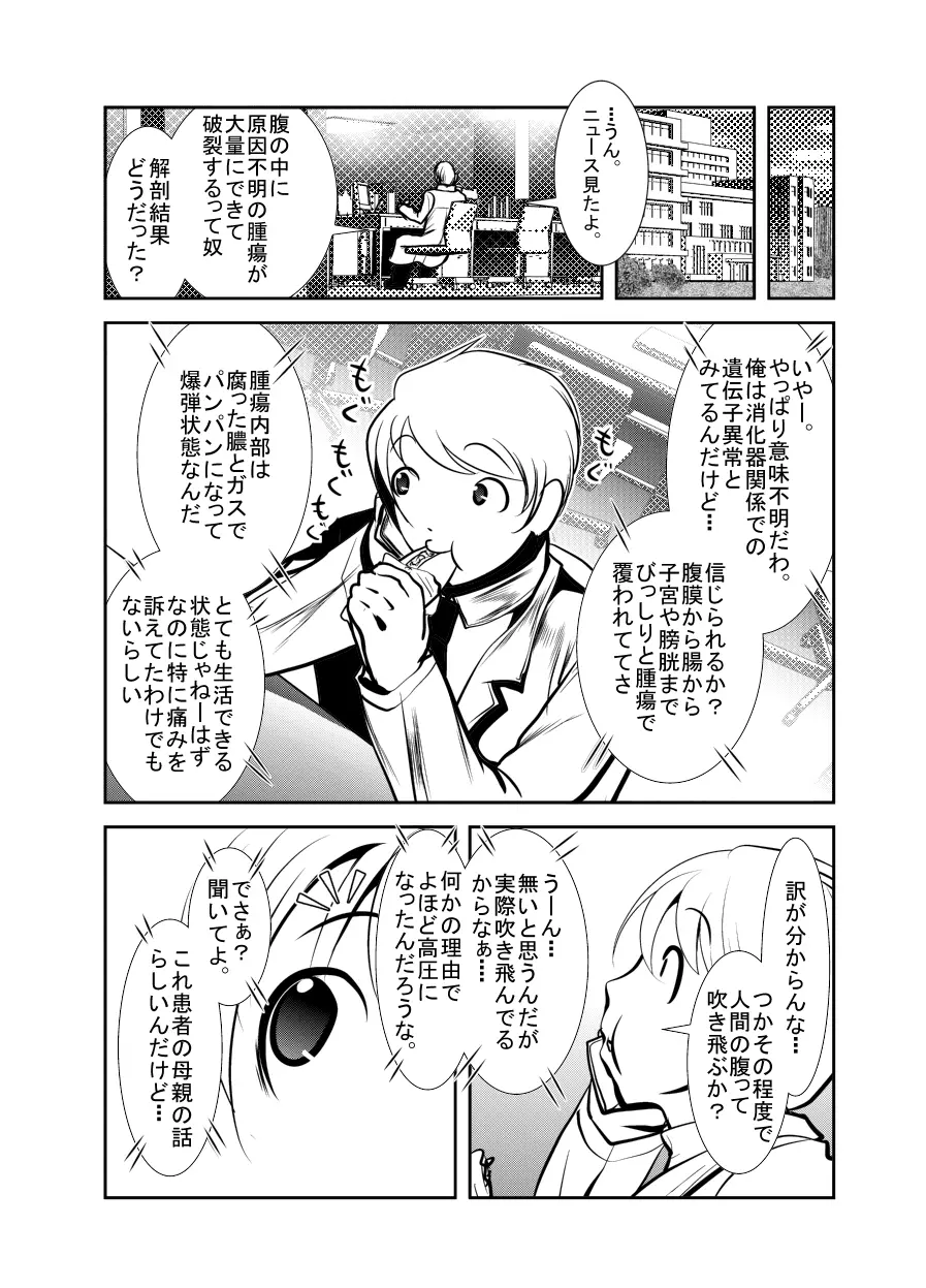 「ちぬれわらし」第二話 ～確認～ - page27