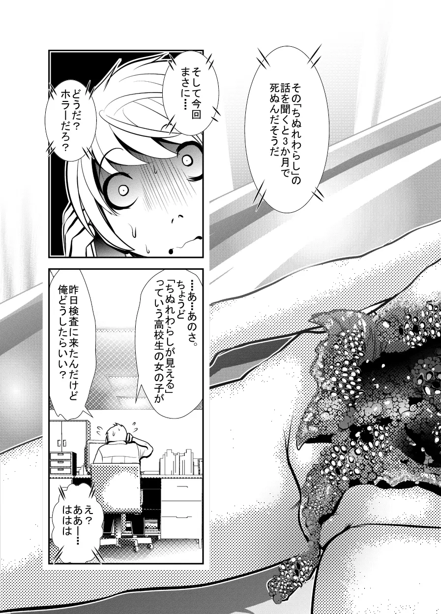 「ちぬれわらし」第二話 ～確認～ - page28