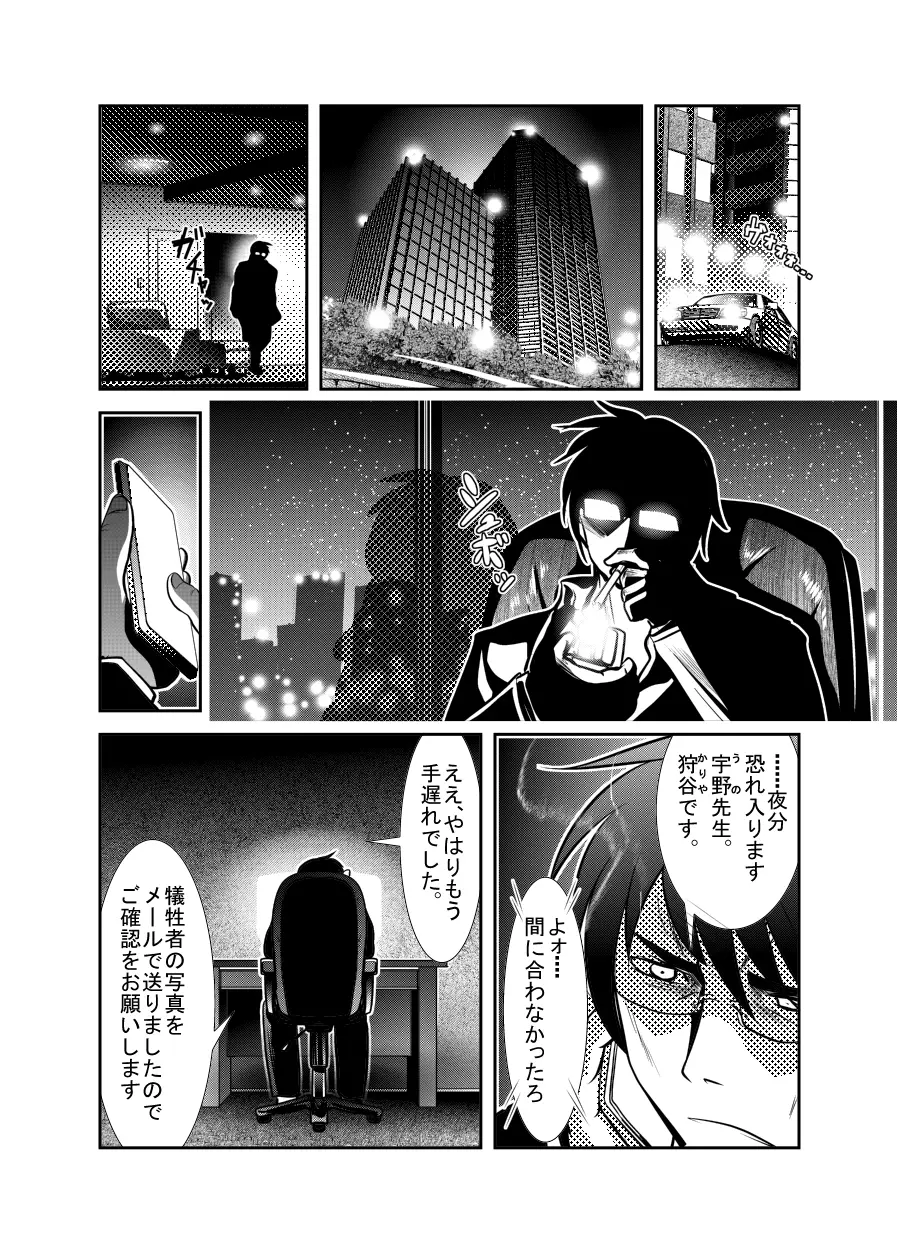 「ちぬれわらし」第二話 ～確認～ - page4