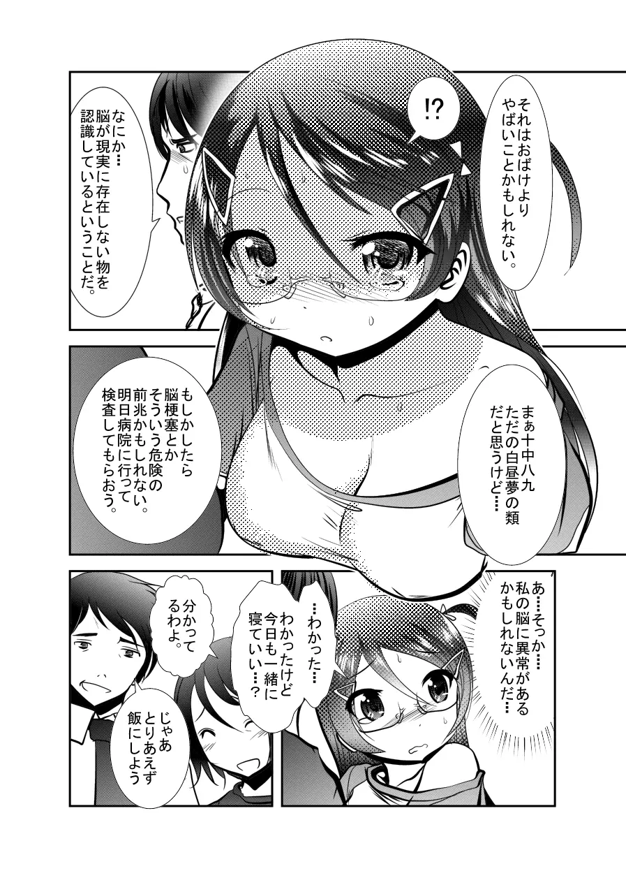 「ちぬれわらし」第二話 ～確認～ - page6