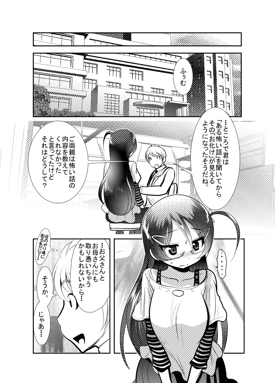 「ちぬれわらし」第二話 ～確認～ - page7