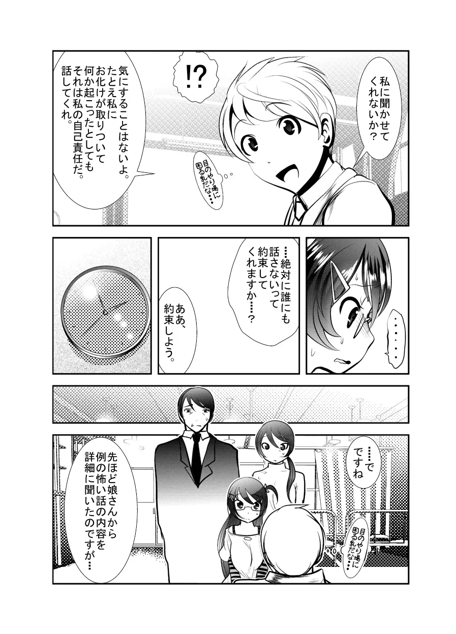 「ちぬれわらし」第二話 ～確認～ - page8