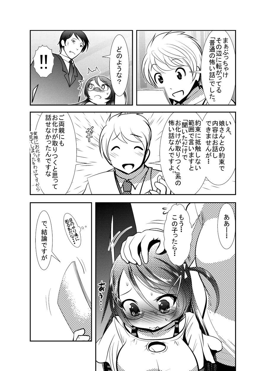 「ちぬれわらし」第二話 ～確認～ - page9