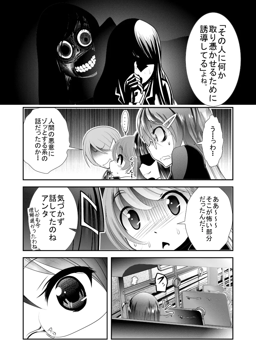 「ちぬれわらし」第一話 ～ちぬれわらし～ - page10