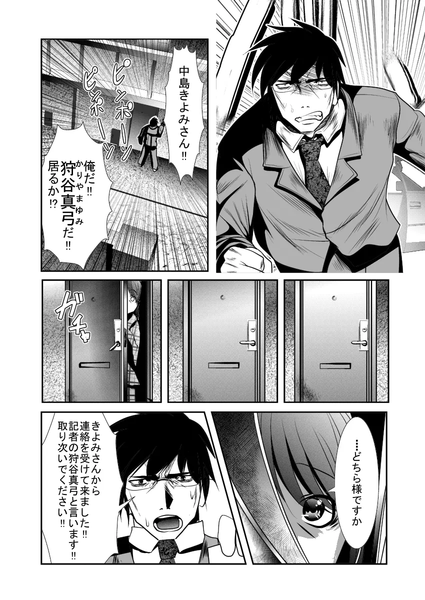 「ちぬれわらし」第一話 ～ちぬれわらし～ - page12