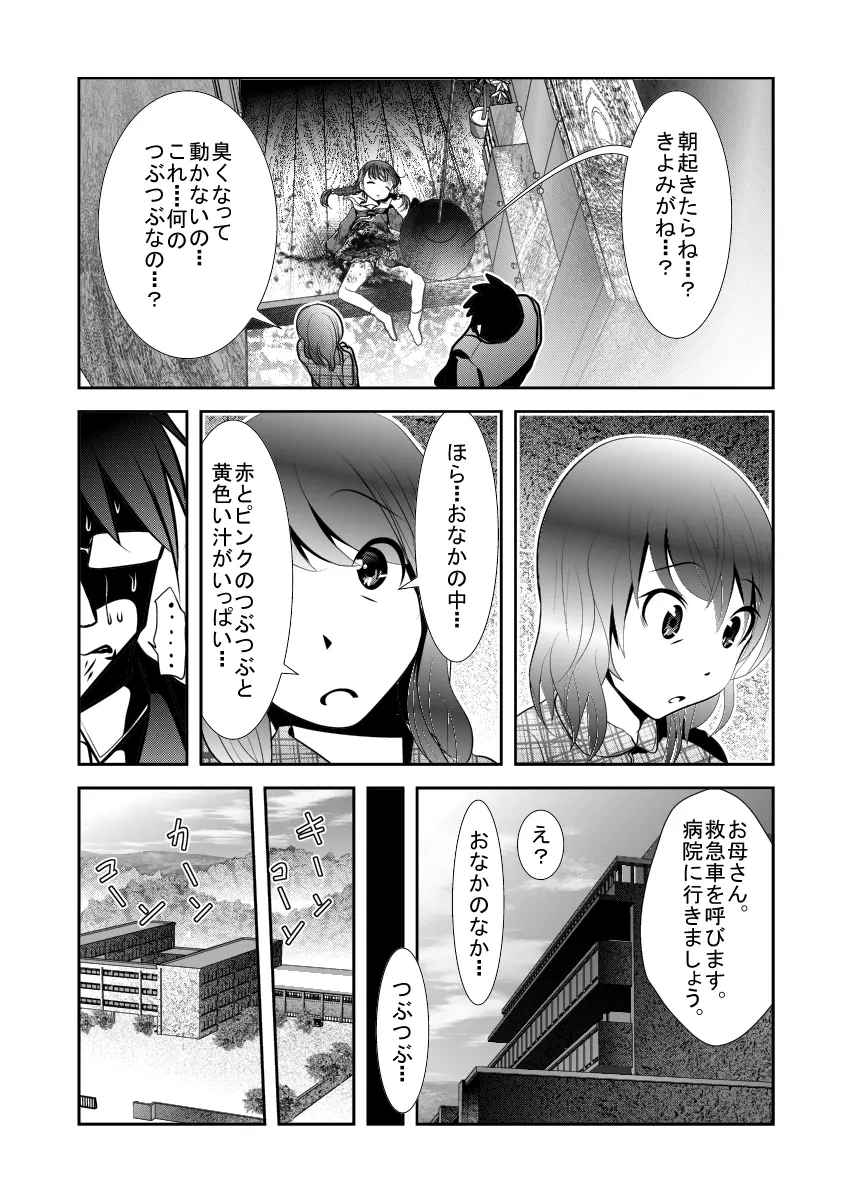 「ちぬれわらし」第一話 ～ちぬれわらし～ - page15