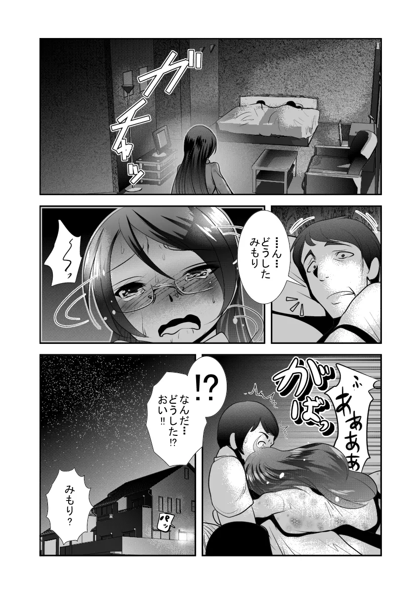 「ちぬれわらし」第一話 ～ちぬれわらし～ - page20